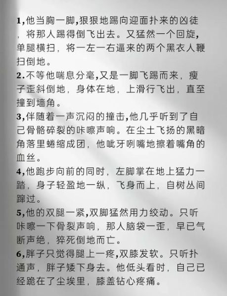 激烈战斗场景怎么写_如何描写战斗细节