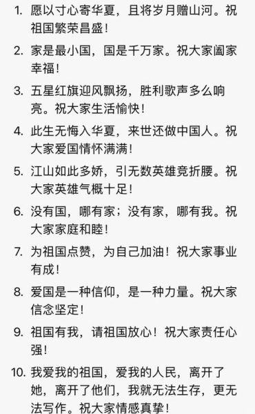 欢祝国庆词语有哪些_如何写得更出彩
