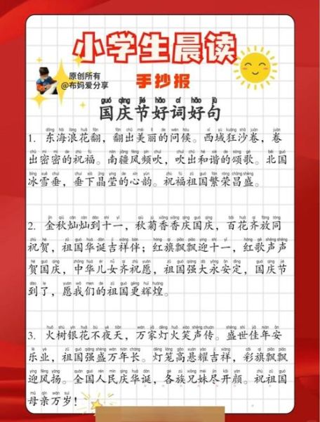 欢祝国庆词语有哪些_如何写得更出彩