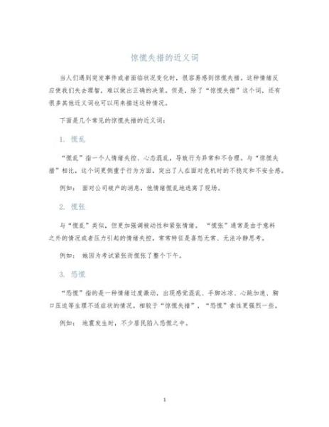 吓得跳起是什么意思_吓得跳起的近义词有哪些