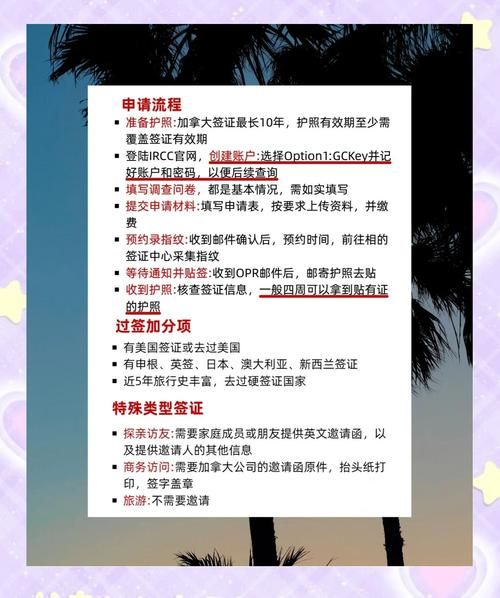 加拿大移民签证需要多久_加拿大移民签证流程
