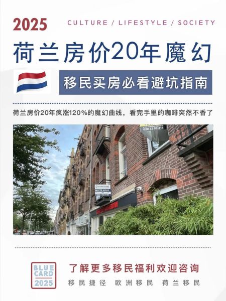 荷兰购房移民条件_荷兰购房移民多少钱