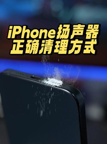 手机音响进水了怎么办_手机扬声器进水声音变小怎么修