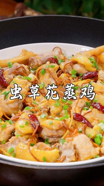 虫草花蒸鸡怎么做_虫草花蒸鸡蒸多久才嫩