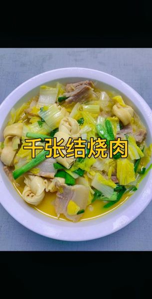 千张结烧肉怎么做_千张结烧肉的家常做法