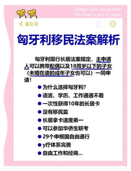 匈牙利投资移民新政策_2024申请条件与流程