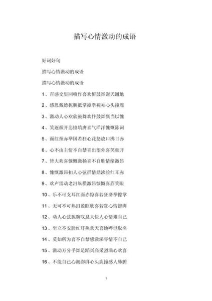 如何写出让人热血沸腾的文案_发射激动的词语有哪些