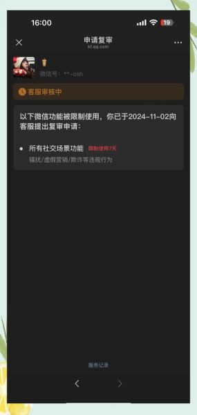 苹果手机怎么修改微信步数_微信步数修改会被封号吗
