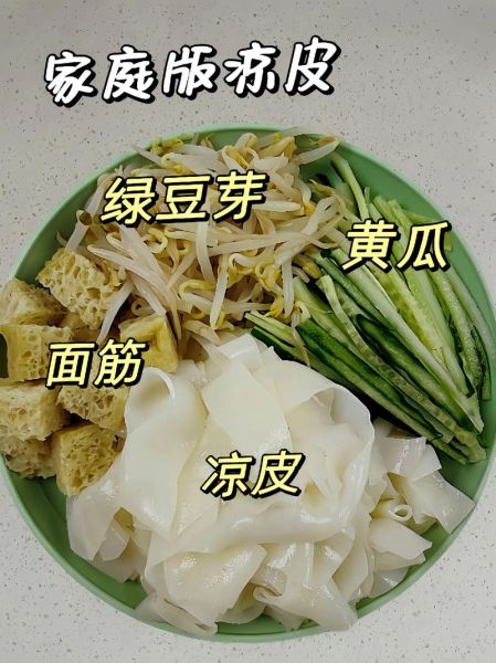 懒人凉皮怎么做_不用洗面能成功吗