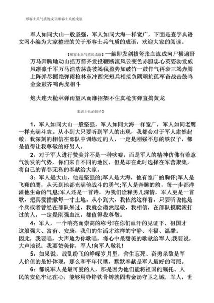 战士字词语有哪些_战士字词语怎么写