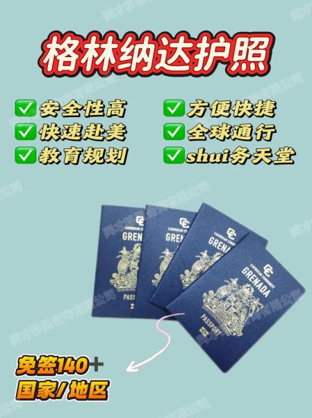 移民格林纳达条件_需要多少钱