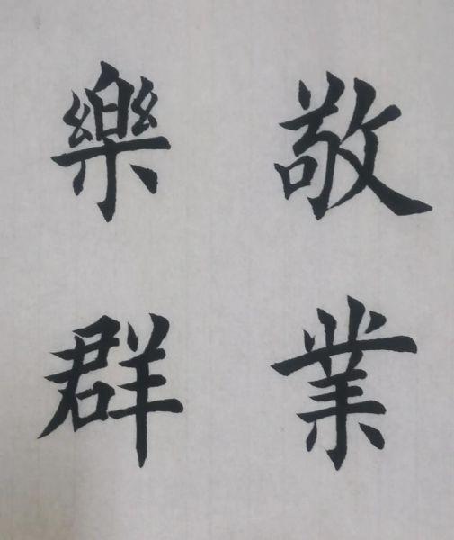 如何形容非常敬业_敬业精神的成语有哪些