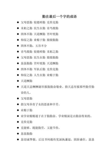 如何形容非常敬业_敬业精神的成语有哪些