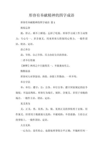 如何形容非常敬业_敬业精神的成语有哪些