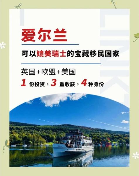 爱尔兰移民新政2024条件_如何申请爱尔兰投资移民