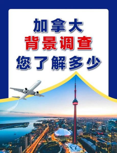 移民背景调查查什么_如何顺利通过