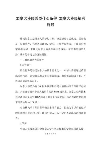 加拿大移民如何申请_加拿大移民条件有哪些