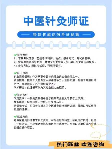 针灸师移民条件_针灸师如何技术移民