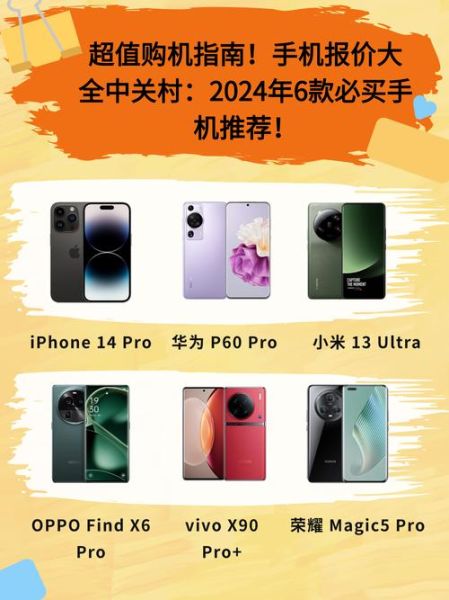 中关村手机报价_最新价格表在哪看