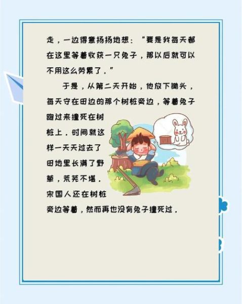 待兔是什么意思_守株待兔的寓意是什么
