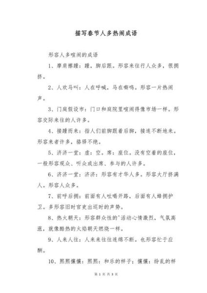 热闹欢庆的词语有哪些_如何用热闹欢庆的词语写文案