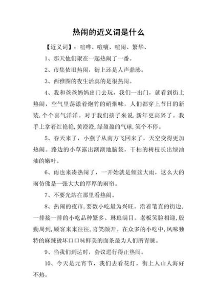 热闹欢庆的词语有哪些_如何用热闹欢庆的词语写文案