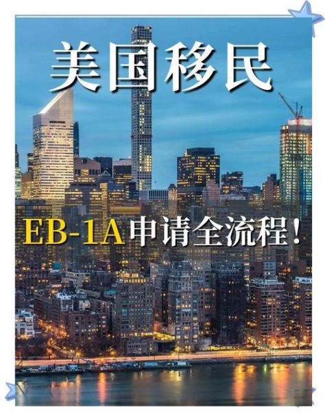 eb1c移民美国条件是什么_eb1c申请流程多久