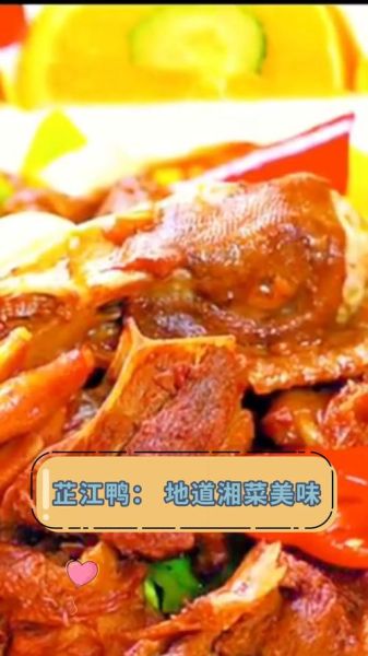 芷江鸭的正宗做法_芷江鸭怎么做才地道