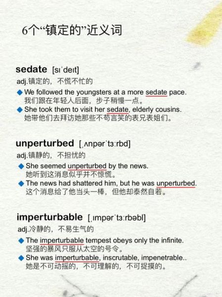 镇定有哪些词语_镇定近义词区别