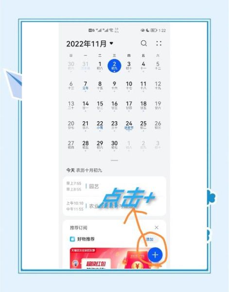 手机日历怎么设置提醒_手机日历提醒不响怎么办