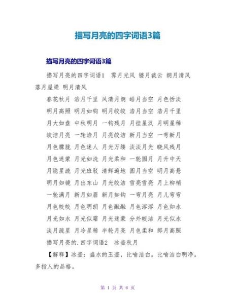 描写月光的词语有哪些_如何写出唯美月色