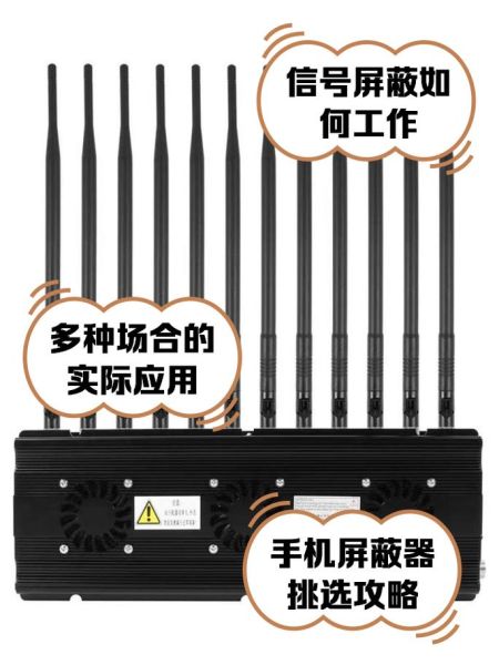 手机信号屏蔽器怎么用_手机信号屏蔽器有效距离多远