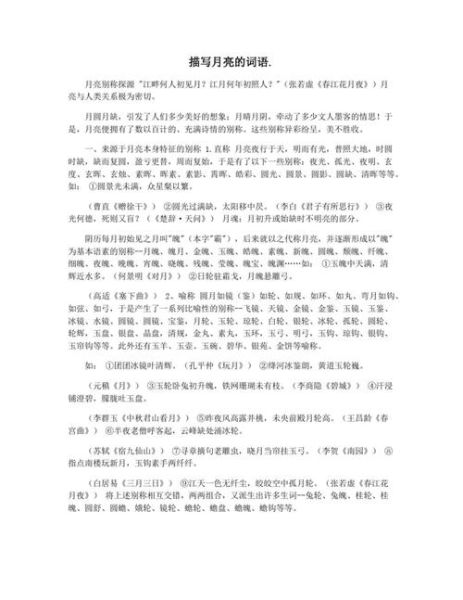 月亮的词语有哪些_月亮的二字词语大全