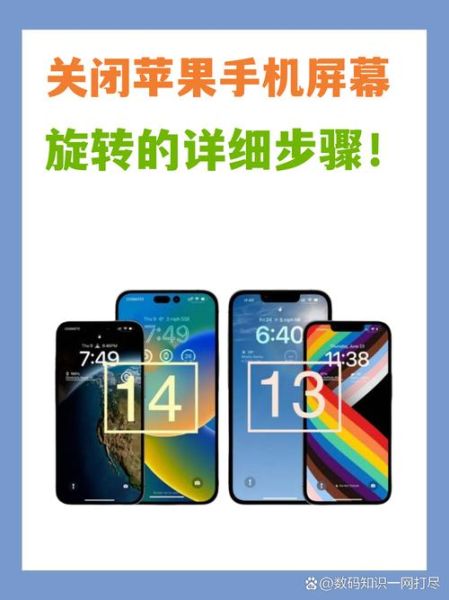 苹果手机怎么关闭屏幕旋转_如何锁定竖屏