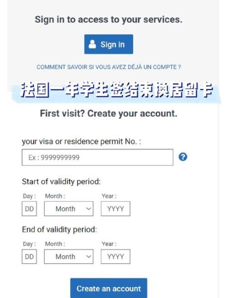 法国移民局官网申请流程_法国长期居留卡怎么办理