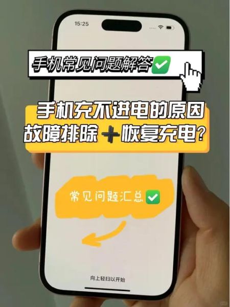 手机突然充不进电怎么办_充电口进水无法充电怎么修