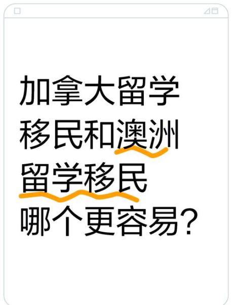 移民澳大利亚还是加拿大_哪个国家更适合华人