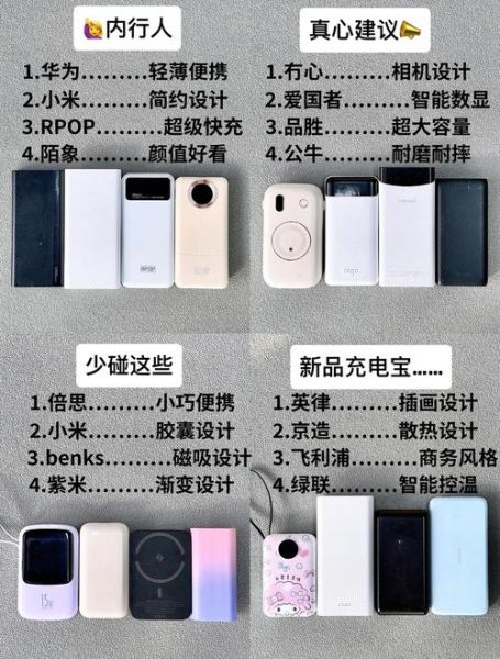 手机充电宝哪个牌子好_充电宝怎么选