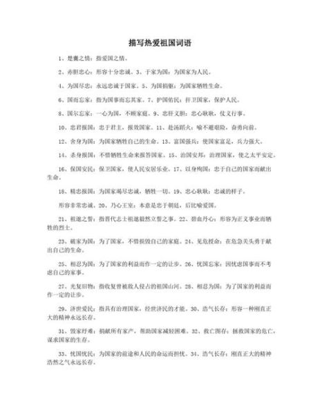 祖国加什么词语最贴切_祖国加什么词语最常用
