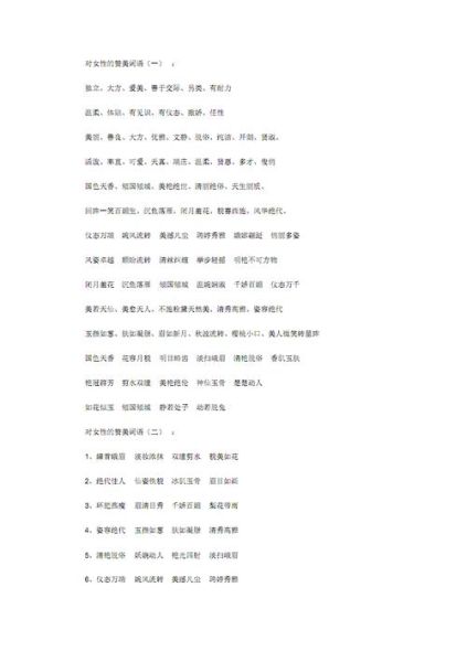 如何夸人_夸奖词语有哪些