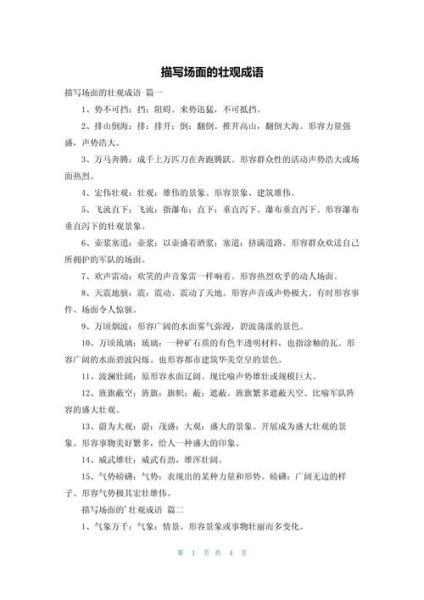 场面描写怎么写_场面描写有哪些常用词语