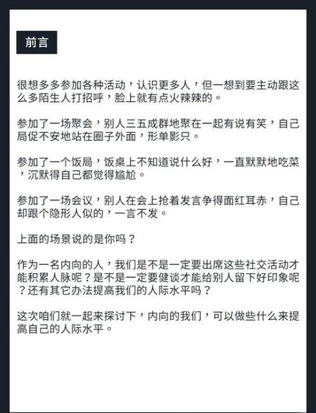 性格内向的人适合做什么工作_如何提升社交能力
