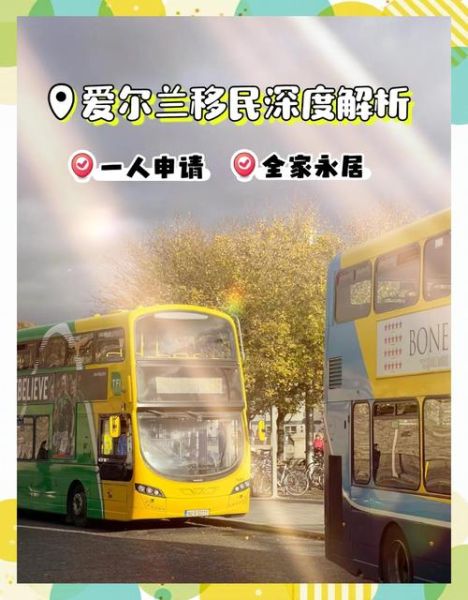 爱尔兰移民生活怎么样_爱尔兰移民真实感受