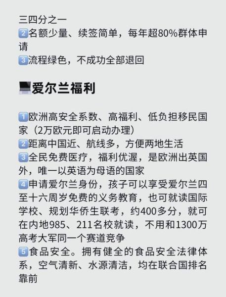爱尔兰移民生活怎么样_爱尔兰移民真实感受