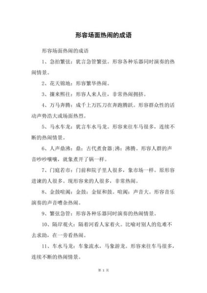 场面描写怎么写_场面描写有哪些常用词语