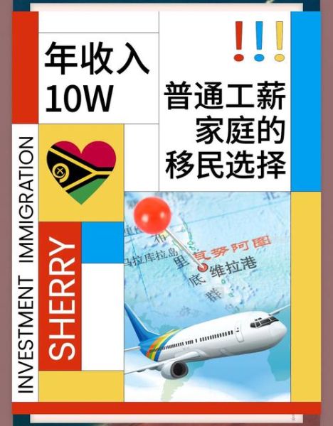 阿努瓦图移民条件_阿努瓦图移民费用