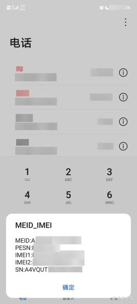 华为手机怎么查真伪_官网IMEI查询入口在哪