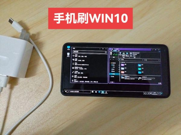 windows10手机版还能用吗_windows10手机版如何刷机