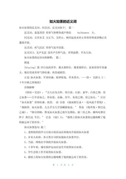 红似火是什么意思_红似火的近义词有哪些