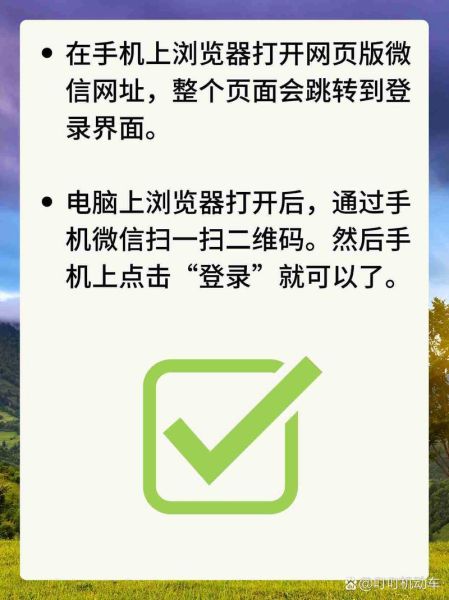 手机登录微信网页版_微信网页版怎么用